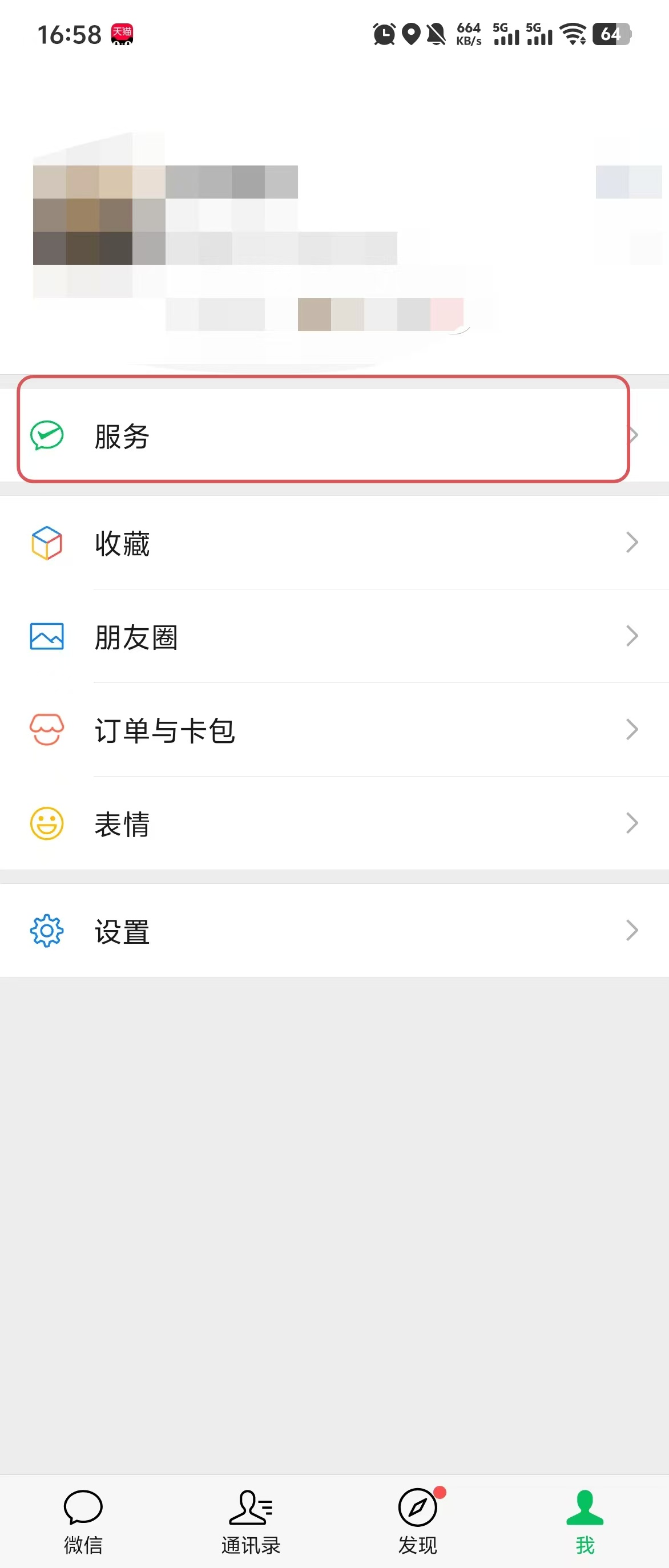 微信操作步骤示例 1